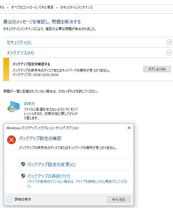 バックアップ設定