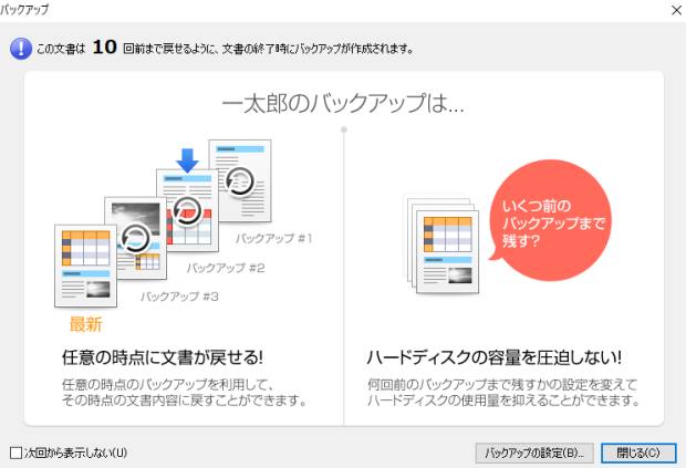 文書のバックアップ 文書のバックアップ