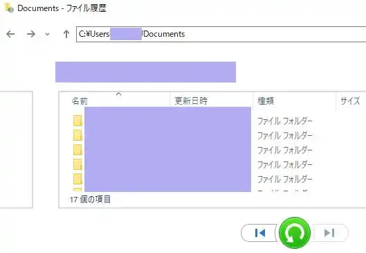 ファイル履歴の設定
