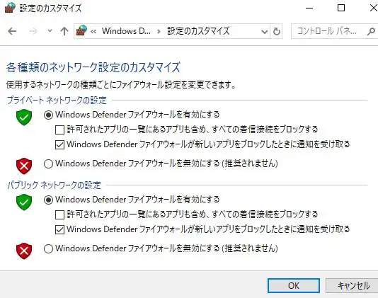 ファイアウォールの設定