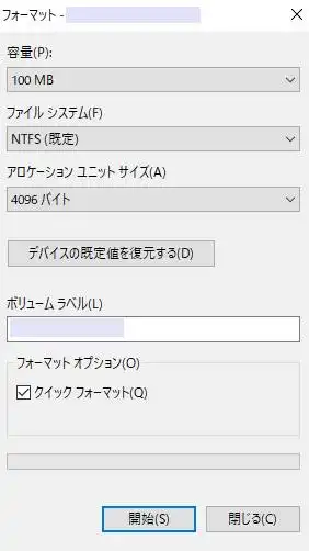 フォーマットの開始ボタン