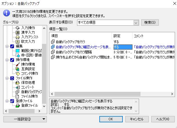 バックアップ機能 バックアップ機能