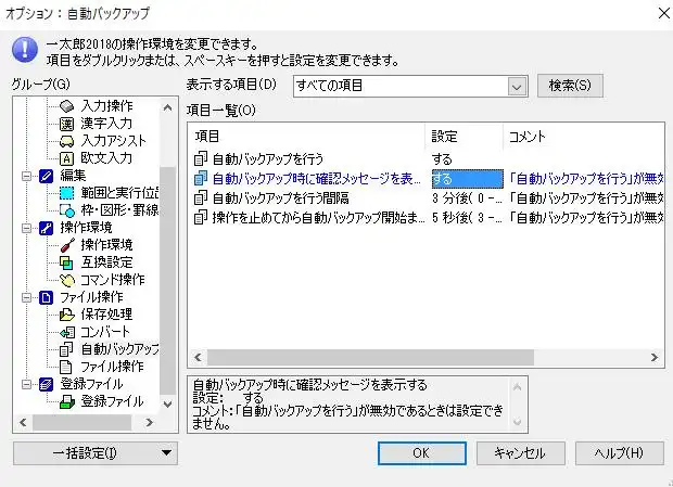 バックアップ機能 バックアップ機能