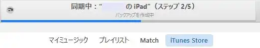 iPadのバックアップ