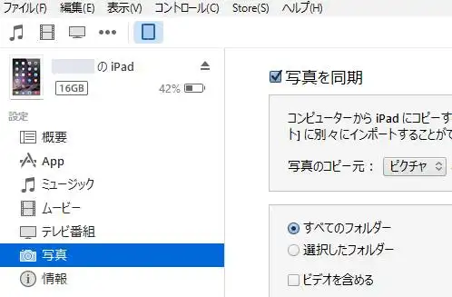 iPadのインポート