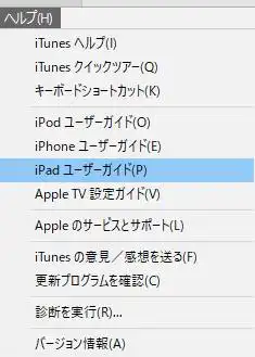 iTunes画面