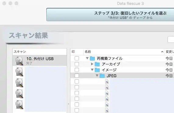 検出したファイル