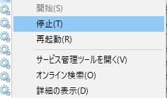 Windowsの機能の停止 Windowsの機能の停止