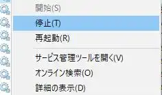 Windowsの機能の停止