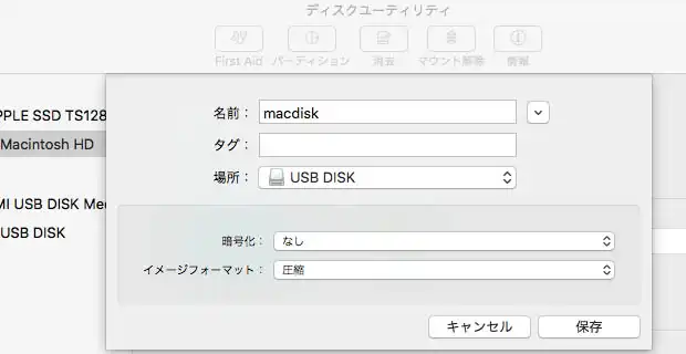 ディスクユーティリティ