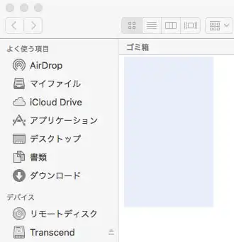 Macパソコンのゴミ箱
