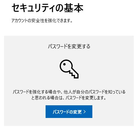 microsoft アカウント