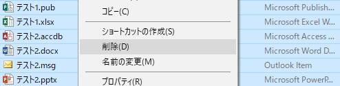 Officeのファイル