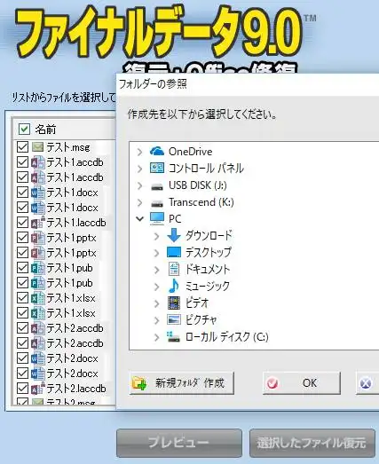ファイルの復元