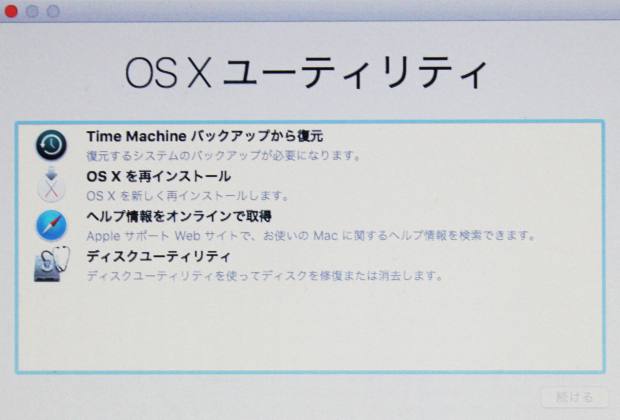 Os Xユーティリティでmacパソコンを復元するには データ復旧ポート Pc Hddファイルの復元方法