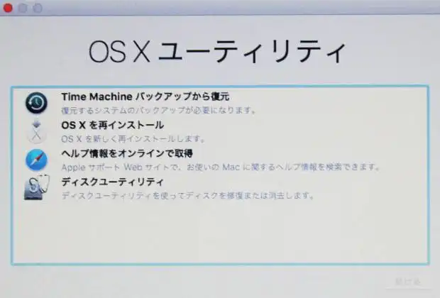 OS Xユーティリティ