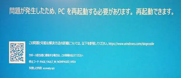 ブルースクリーン