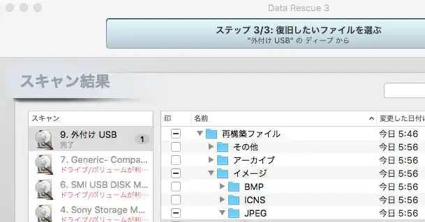 再構築したファイル