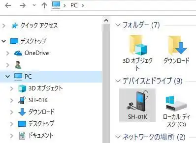 スマートフォンのデータ保存