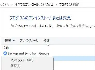 ソフトウェアの修復