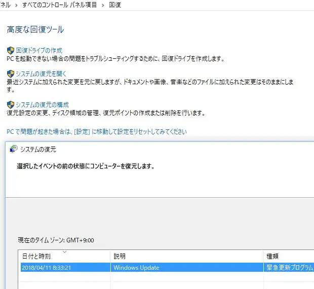 システムの復元