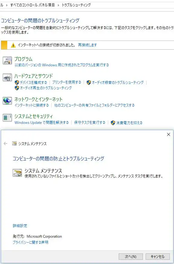 システムメンテナンス