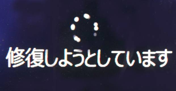 OSの修復