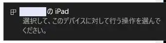 タブレット端末の読み込み