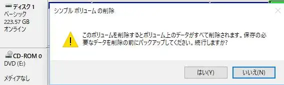 ボリュームの削除