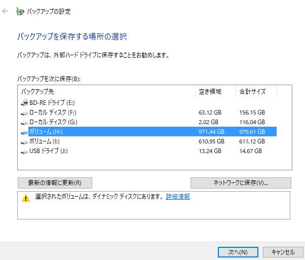 Windowsのバックアップ