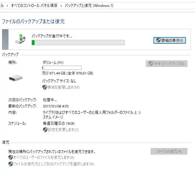 バックアップ中