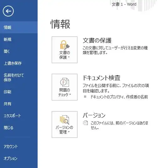 Wordの画面