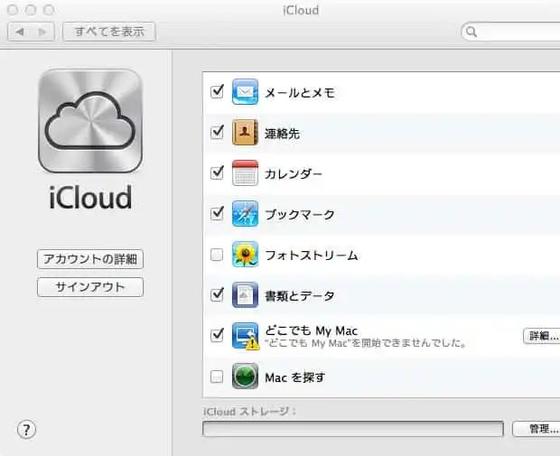 MacのiCloud