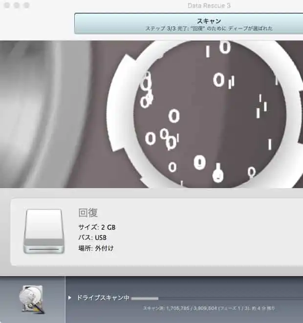 データのスキャン