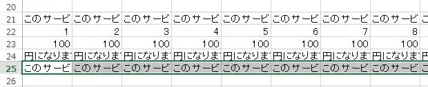 Excelでの入力