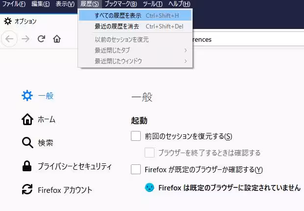 Firefoxの履歴