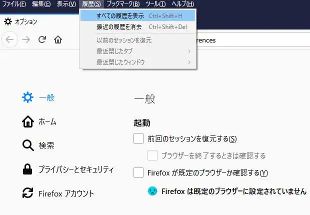 Firefoxの履歴