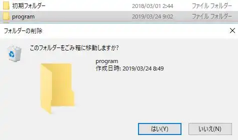フォルダーの削除