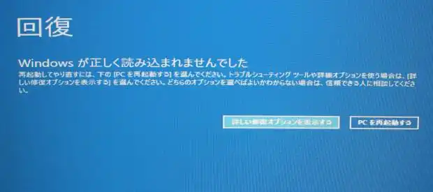 ウィンドウズの回復の画面