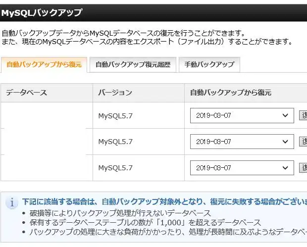 MySQLの復元 MySQLの復元