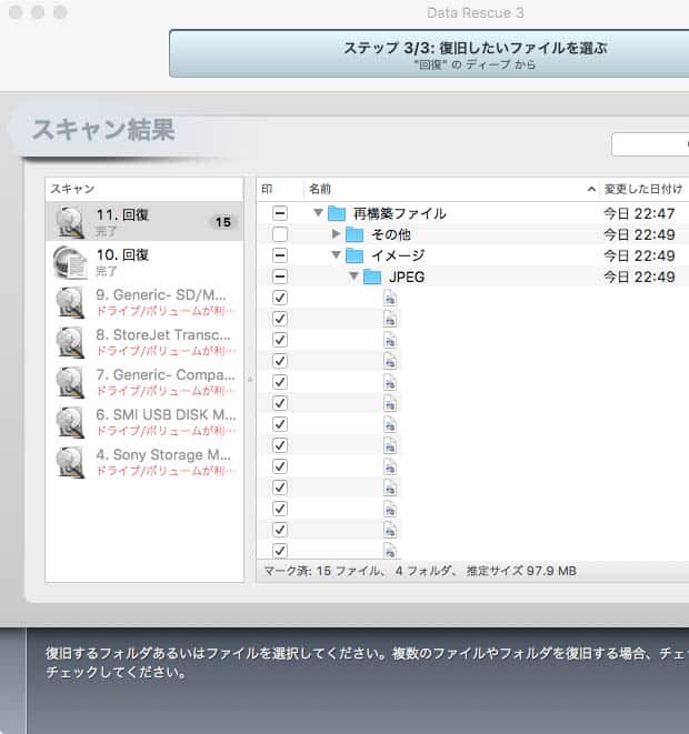 ファイルの復旧