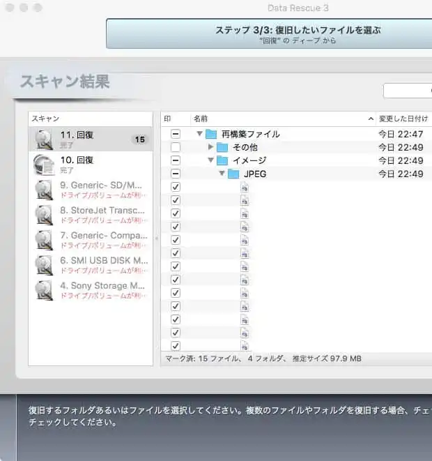 ファイルの復旧
