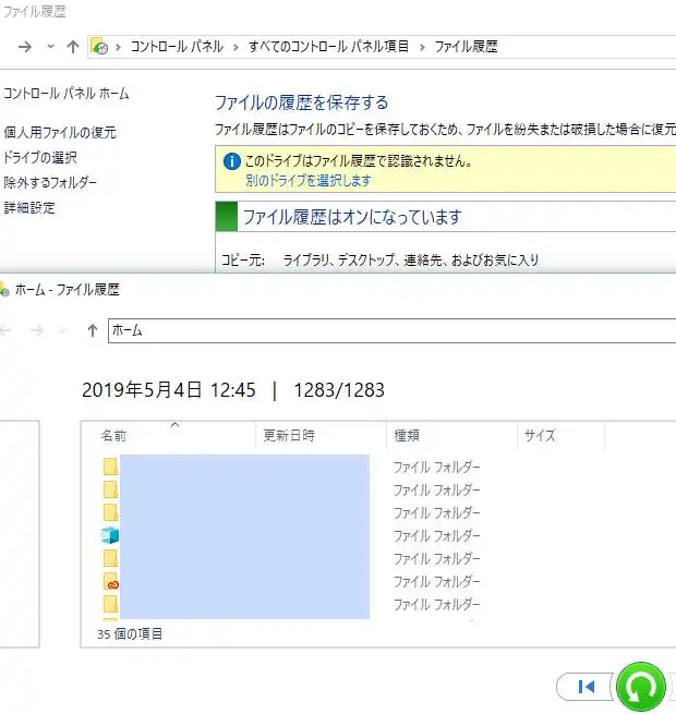 ファイル履歴でのサルベージ