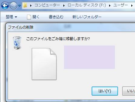 SSDのファイルをごみ箱へ移動