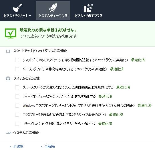 systemtuning